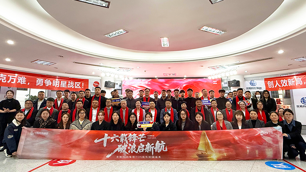 十六載鋒芒，破浪啟新航｜集團(tuán)十六周年慶圓滿(mǎn)舉行